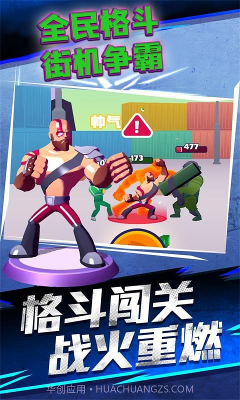 全民格斗街机争霸截图1