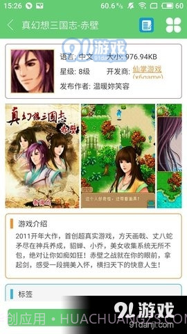 指小游截图3 指小游截图3