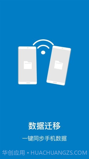 手机管家与克隆截图1