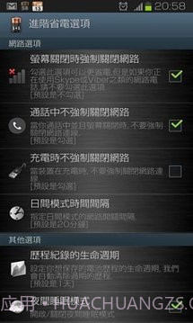 1＋1 Battery (Battery Saver)截图3