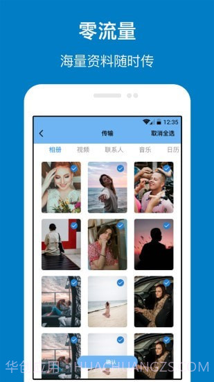 手机管家与克隆截图2