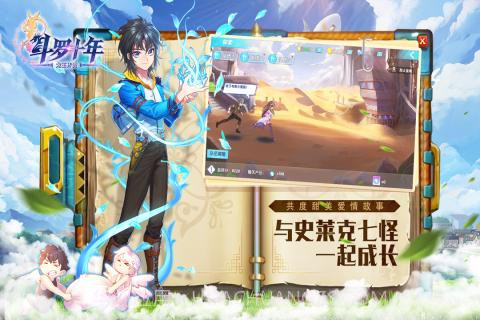 斗罗十年之龙王传说截图2