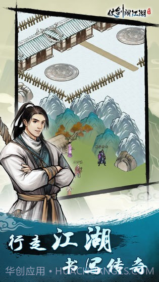 仗剑闯江湖截图2