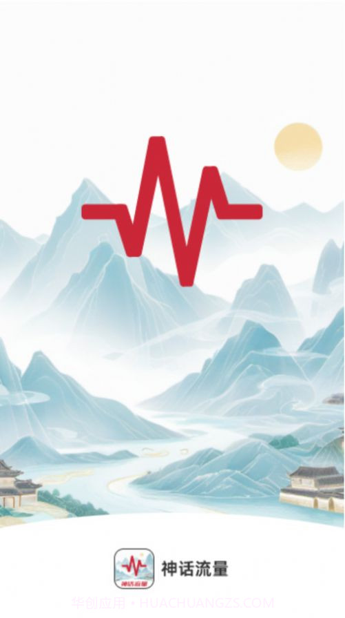 神话流量截图2