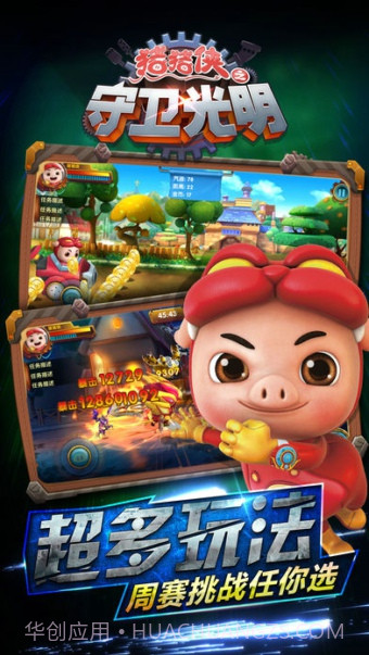 猪猪侠之守卫光明截图3