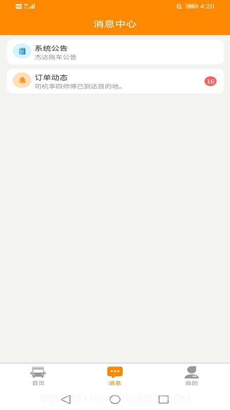 杰达拖车截图1 杰达拖车截图1