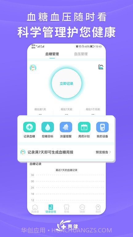 亮健康网上药店APP截图4