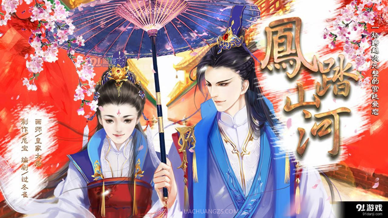 凤踏山河易次元截图4