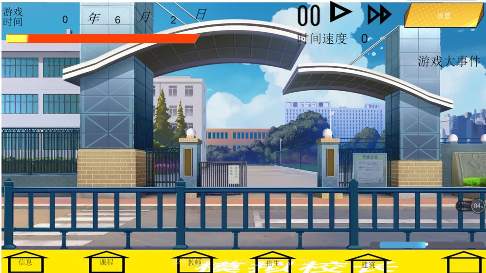 我不是校长截图1