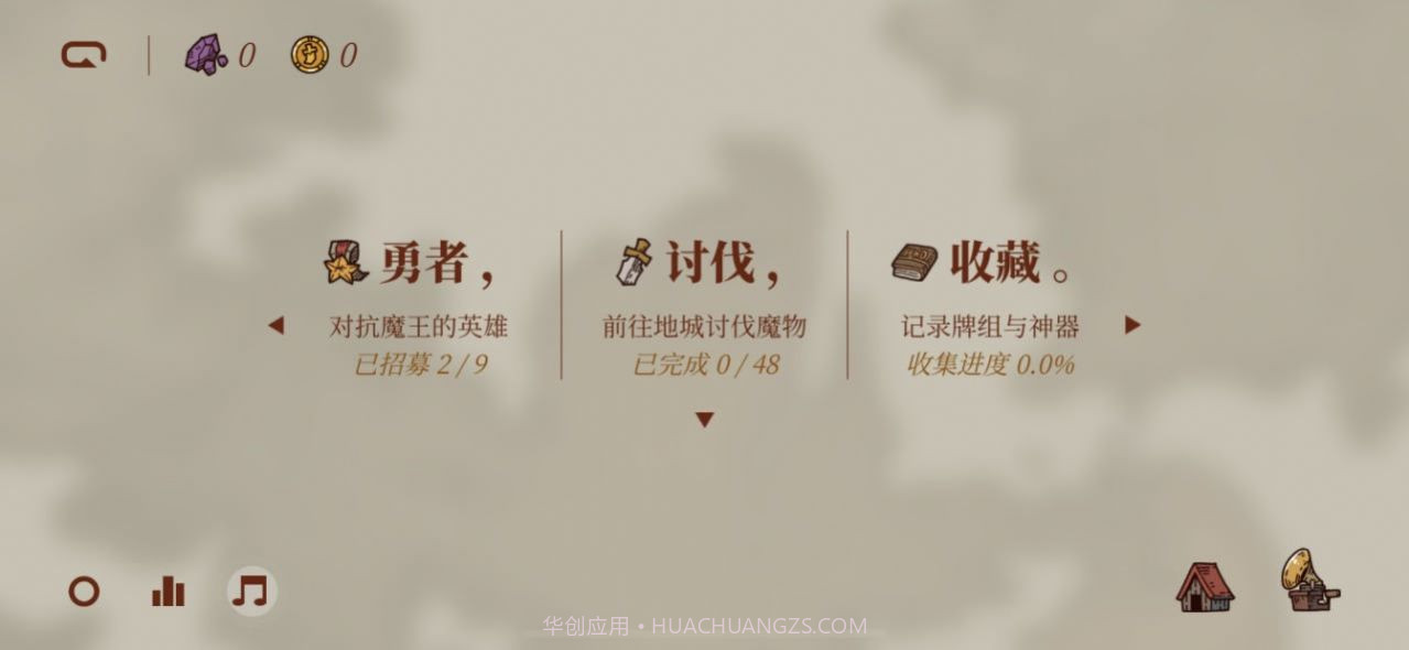 勇者闯迷城截图2