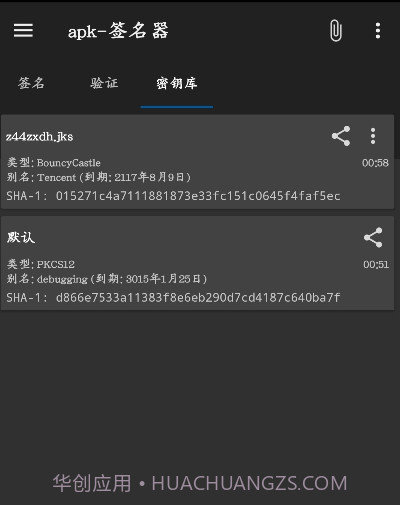 APK签名截图2