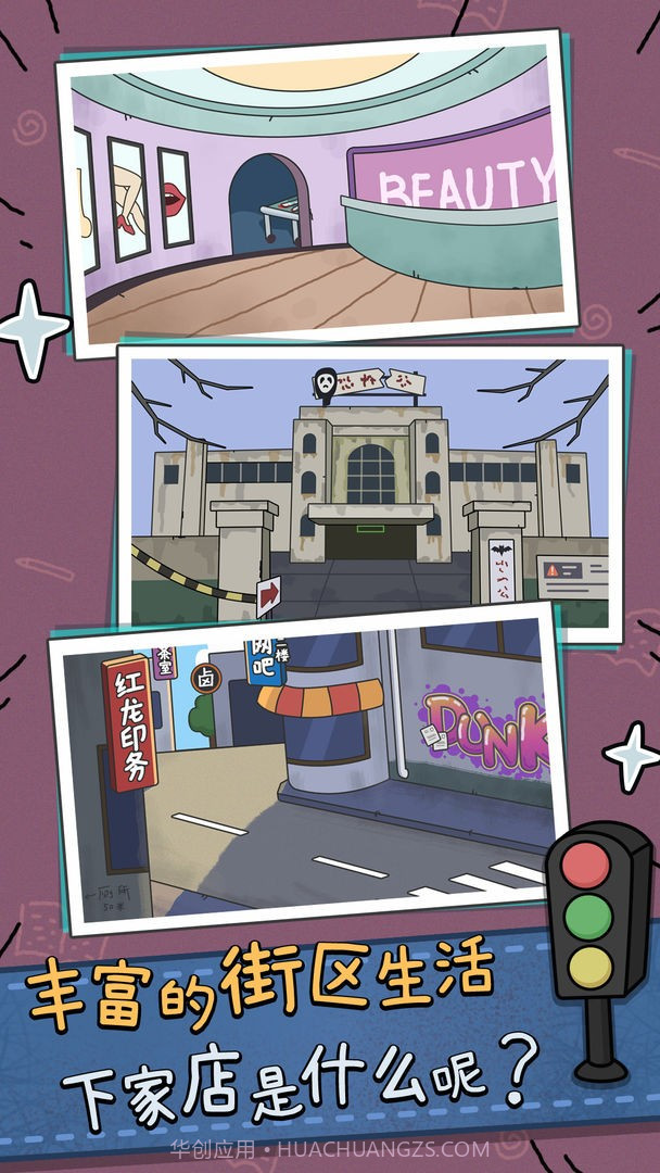 中年失业模拟器免广告截图2