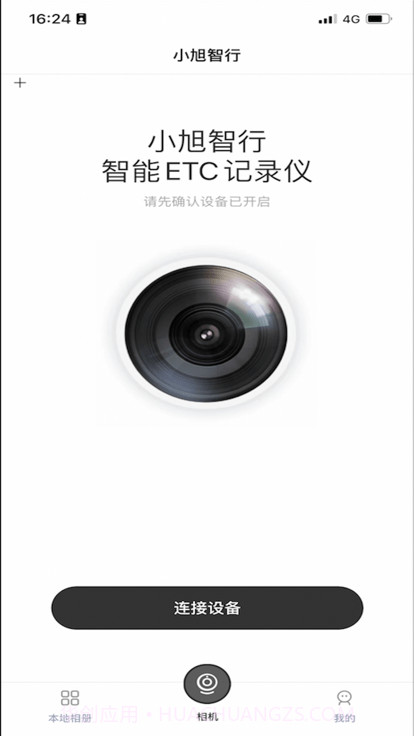 小旭智行行车记录仪截图4