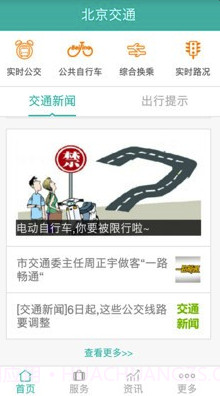 北京交通官方截图3 北京交通官方截图3