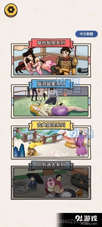 看你怎么秀帮小姐姐脱险截图4