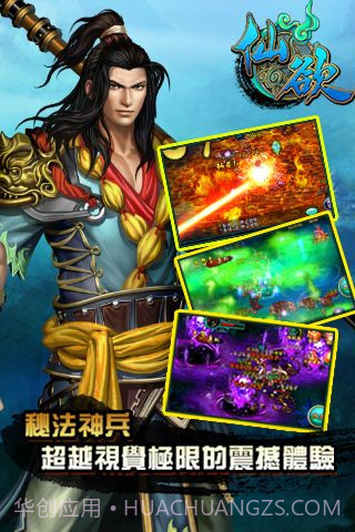 仙欲截图4 仙欲截图4