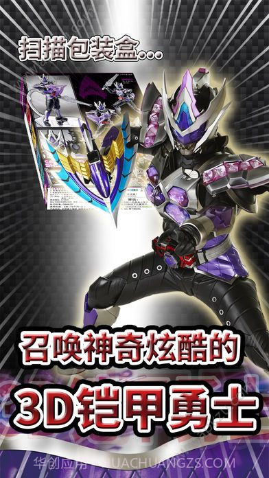 铠甲勇士AR截图1