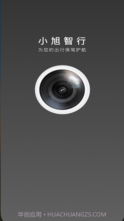 小旭智行行车记录仪截图3