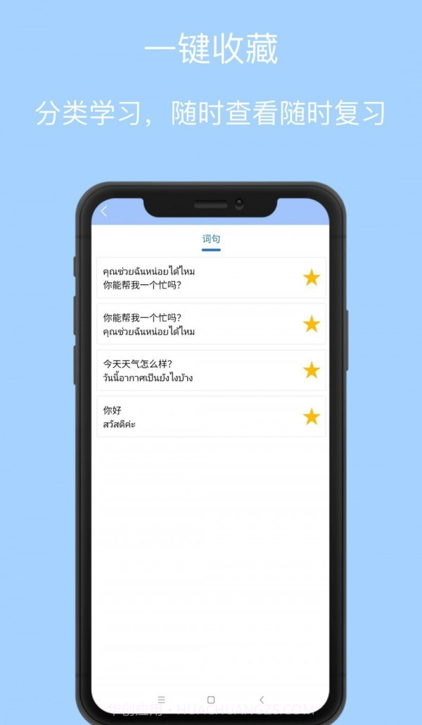 泰语翻译通截图3 泰语翻译通截图3