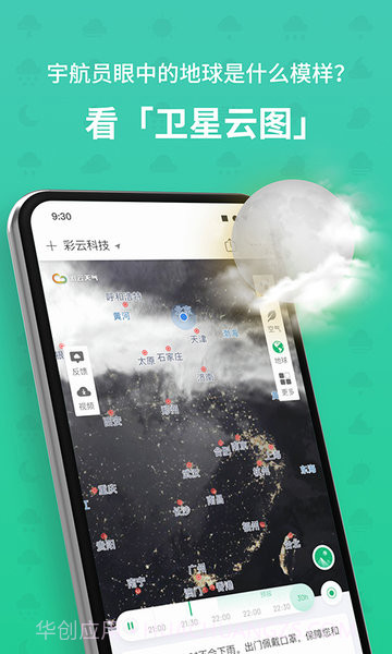 彩云天气预报本截图3