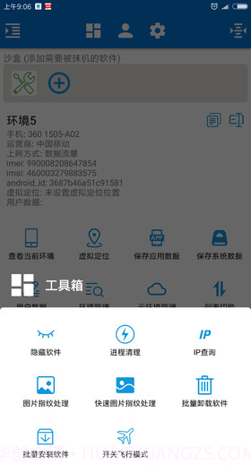 xx抹机神器截图3