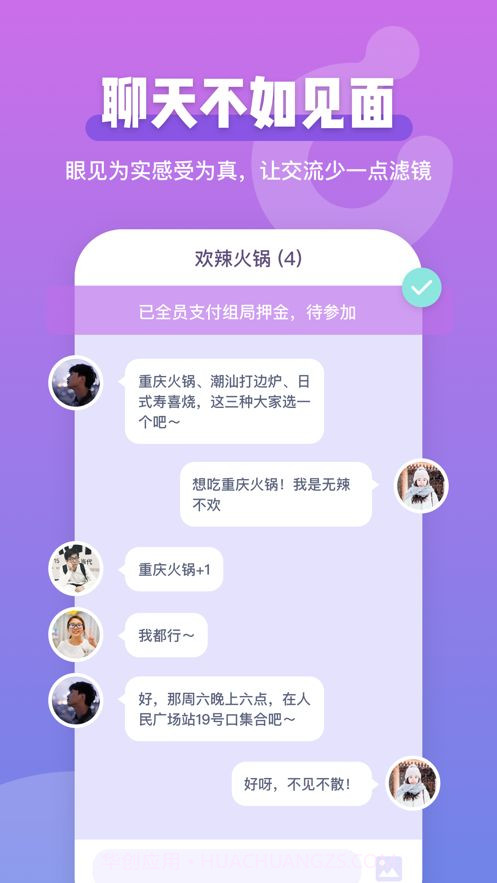 Comeet恋爱交友（Comeet面即）截图2