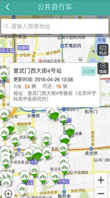 北京交通官方截图1 北京交通官方截图1
