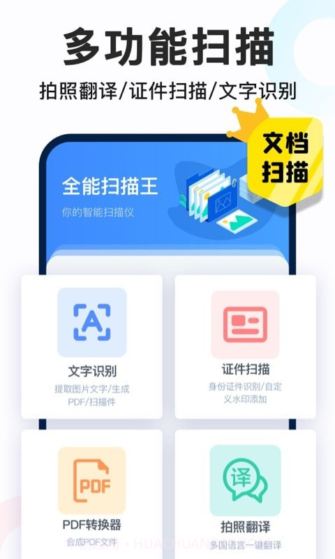 抖屏扫描全能王截图1