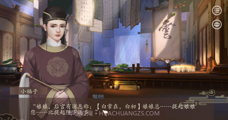 宫妃易次元截图3