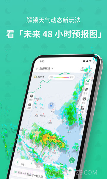 彩云天气预报本截图4