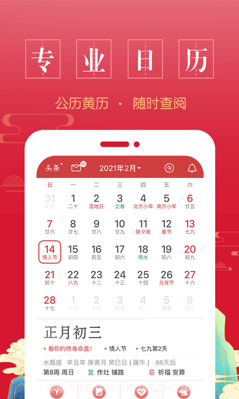 传阅万年历截图2