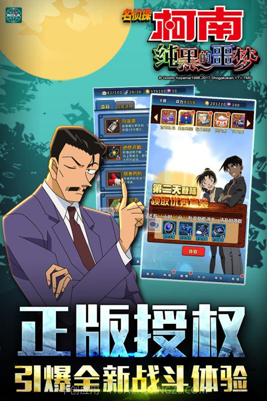 名侦探柯南:纯黑的噩梦截图1 名侦探柯南:纯黑的噩梦截图1