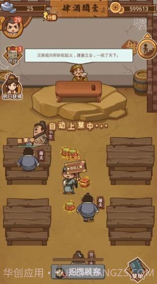 打尖还是住店截图1