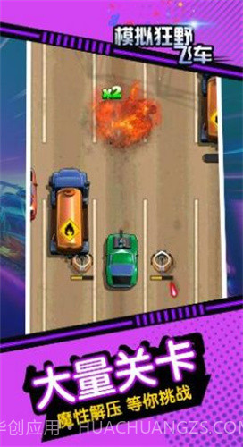 模拟狂野飞车截图1
