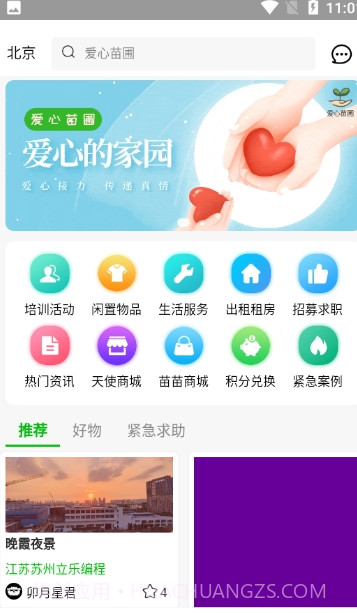 爱心苗圃截图2 爱心苗圃截图2