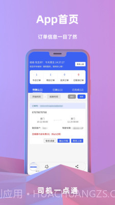 司机一点通截图3 司机一点通截图3