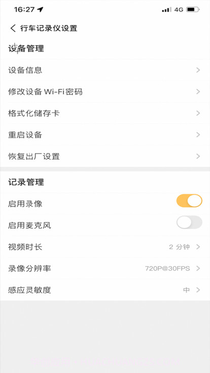 小旭智行行车记录仪截图2