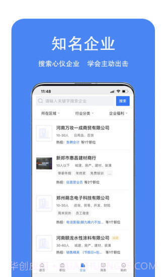 新郑人才网截图3