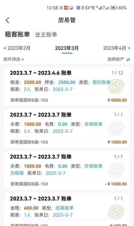 房易管截图2 房易管截图2