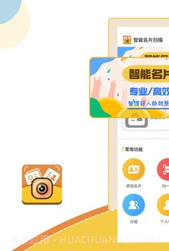 智能名片扫描截图1 智能名片扫描截图1