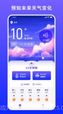 蜜秘天气截图3 蜜秘天气截图3