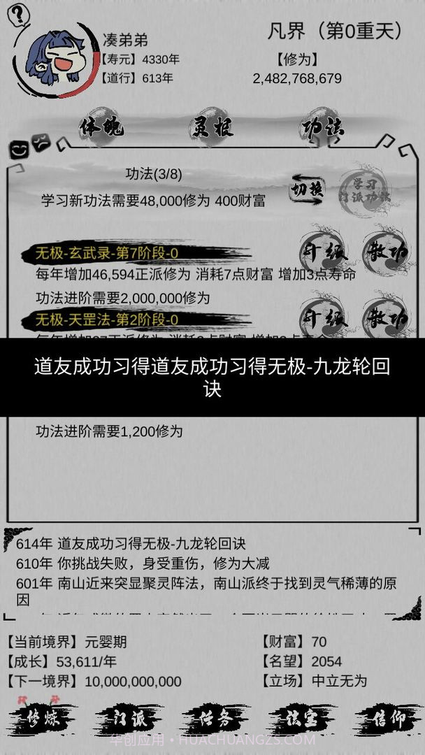 不一样的修仙去广告版截图2
