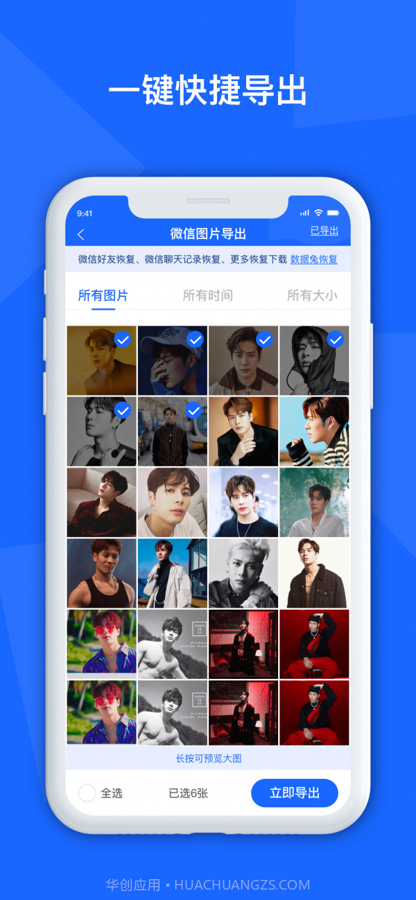 聊天记录数据管家截图2