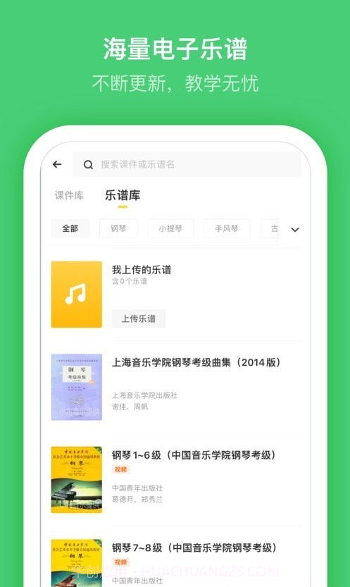 小布音乐老师端截图2