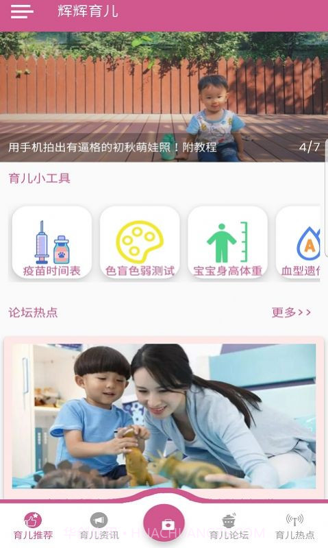 辉辉育儿截图2 辉辉育儿截图2