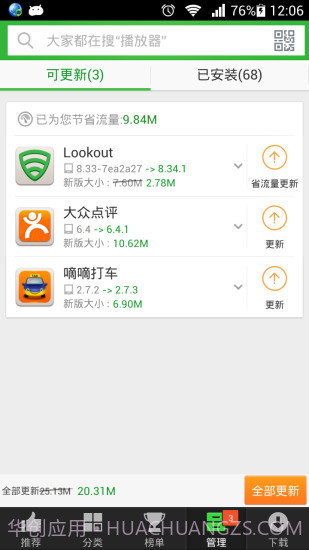 安全市场截图5 安全市场截图5