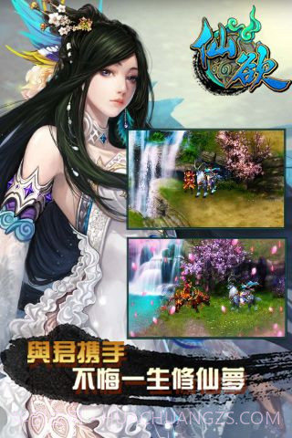 仙欲截图3 仙欲截图3