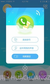 火火兔4G儿童手表截图2