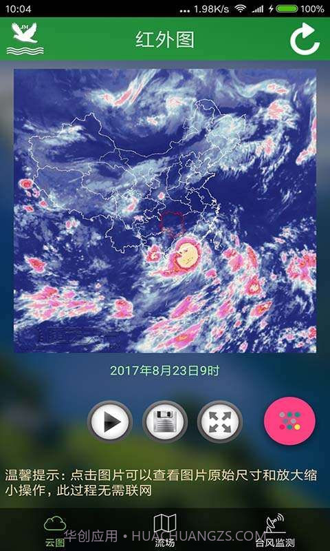 北斗精准天气预报截图2