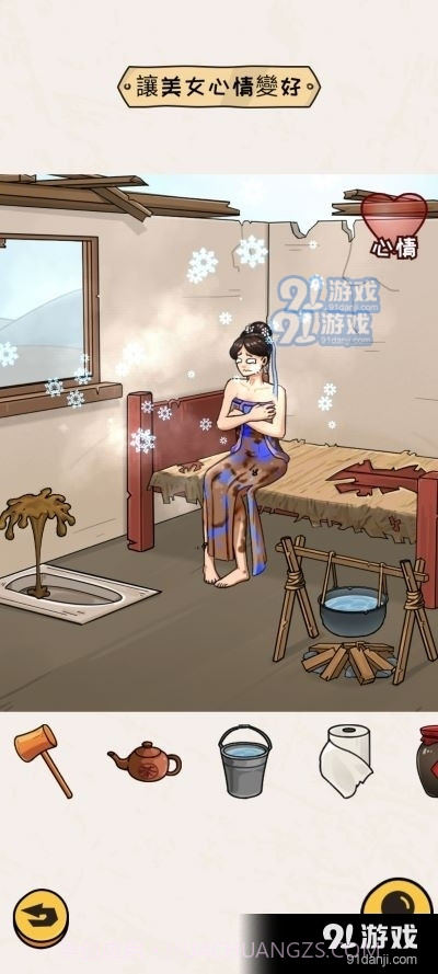 看你怎么秀帮小姐姐脱险截图2